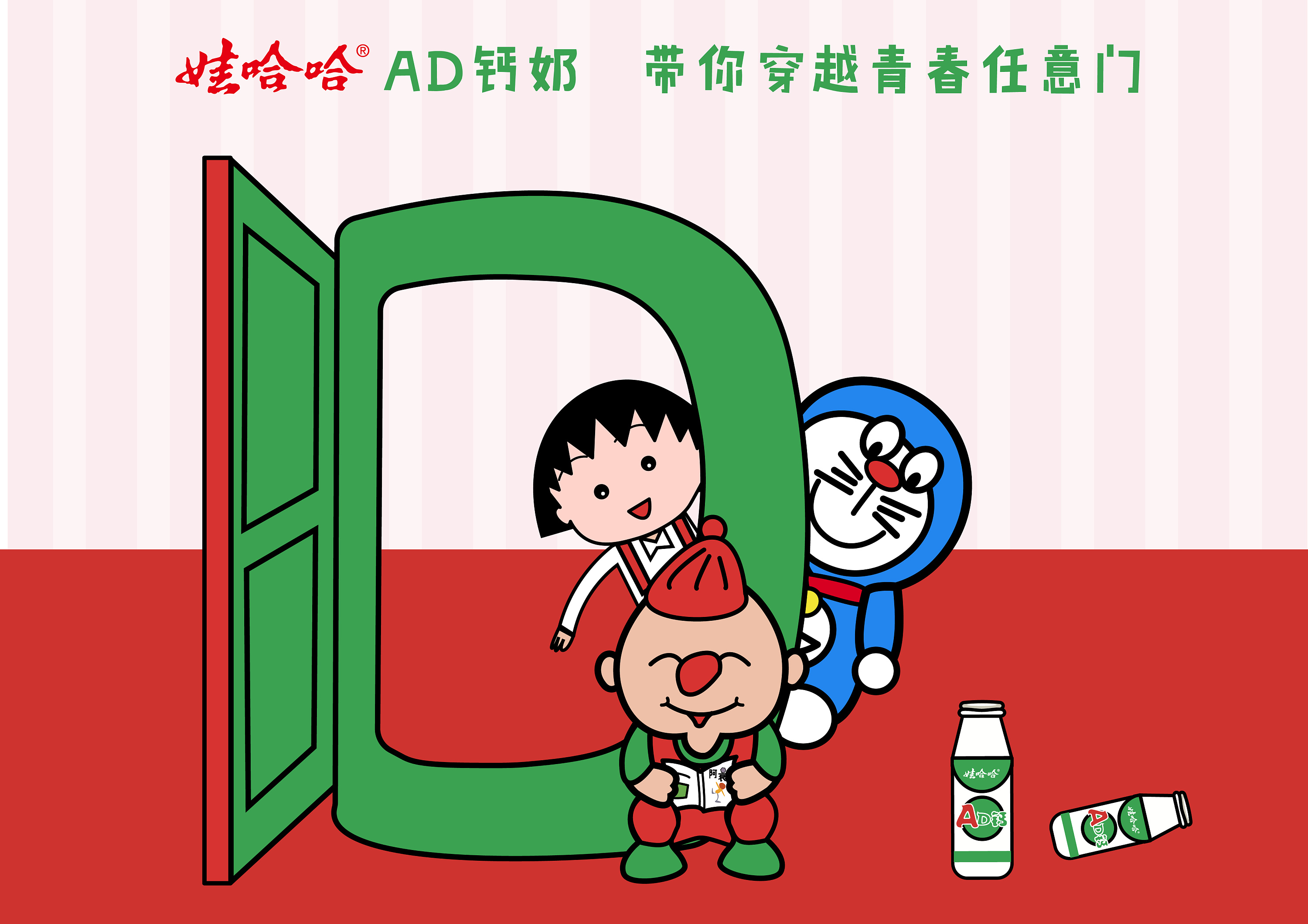 娃哈哈酵苏和AD钙奶平面广告|平面|海报|小鹿5