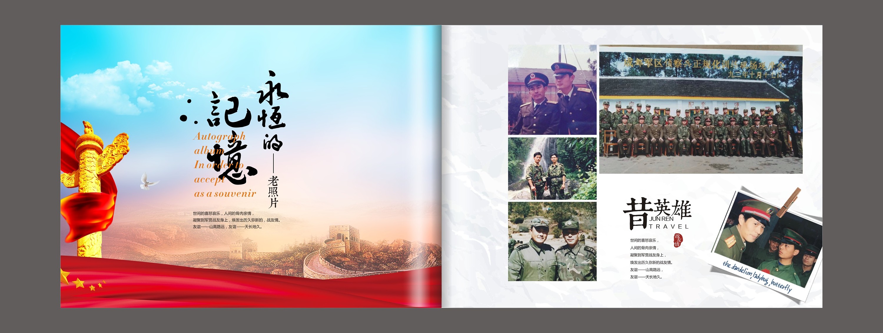 上海原创高端设计制作退伍纪念册-设计军人战友纪念册