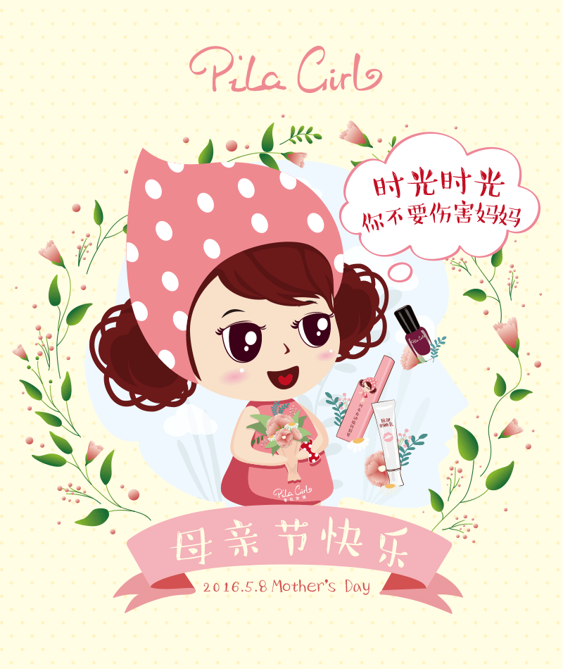 普拉女孩&母亲节|插画|商业插画|普拉缇娜设计 - 原创