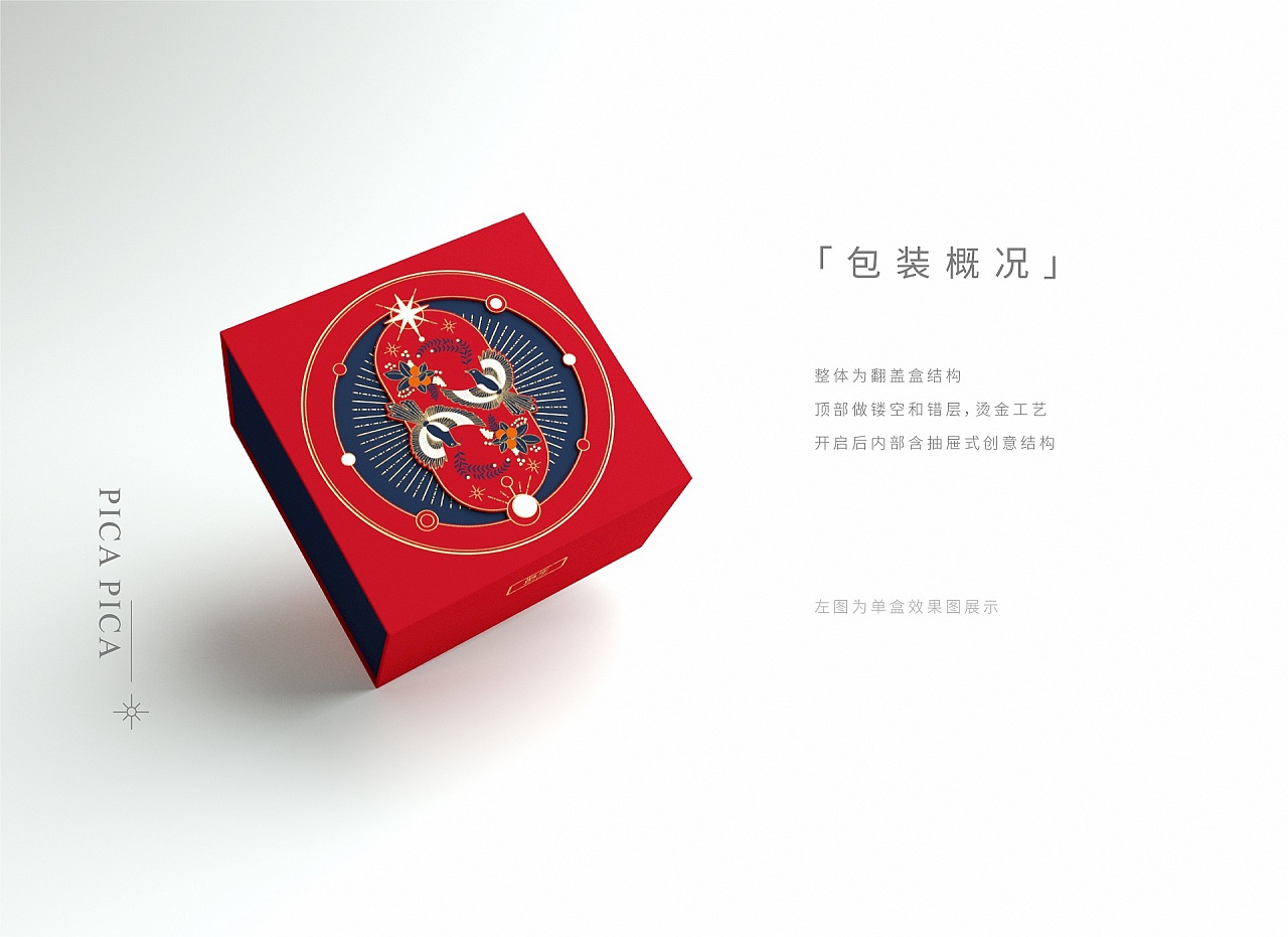 「鹊华」中式糕点礼盒包装设计