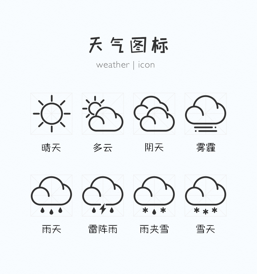 天气图标_icon