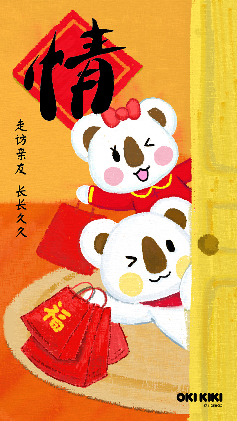 新春ok壁纸 | 除夕到初七红包祝福不缺席