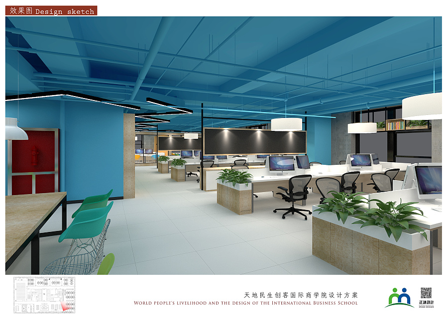 民生药业集团创客商学院设计方案|室内设计|空