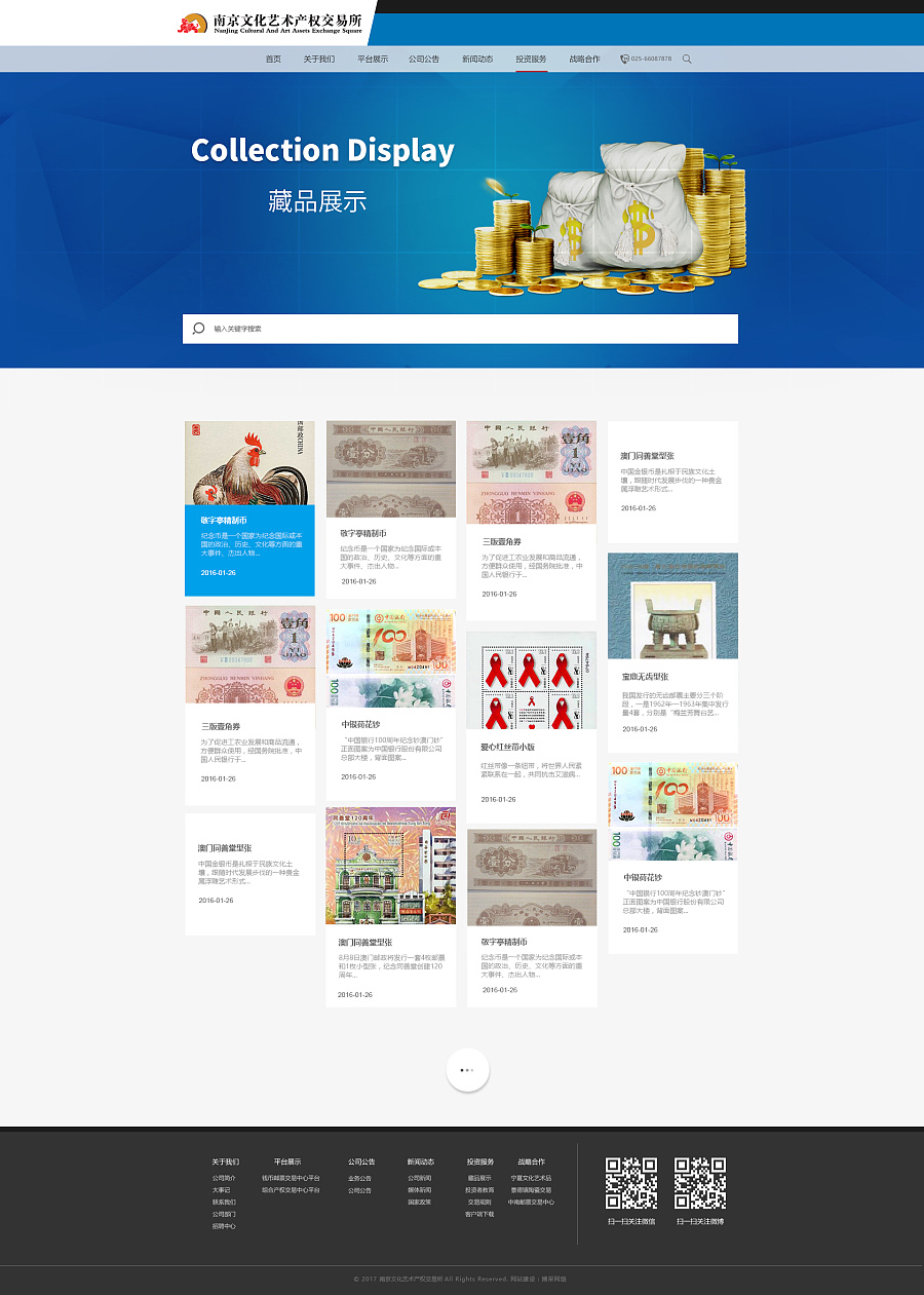 南京文化艺术产权交易所|企业官网|网页|Daisy