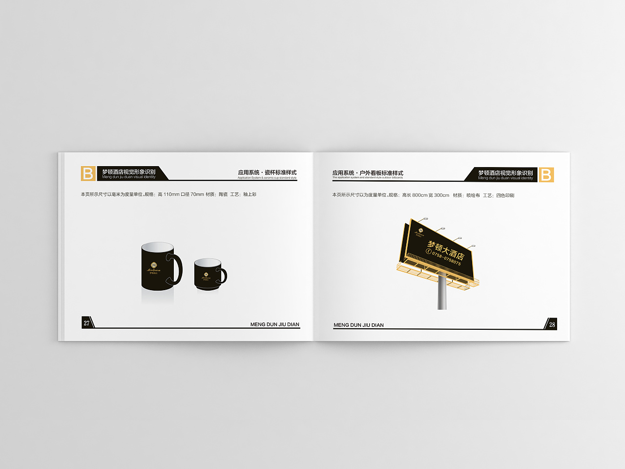 酒店VI应用手册设计