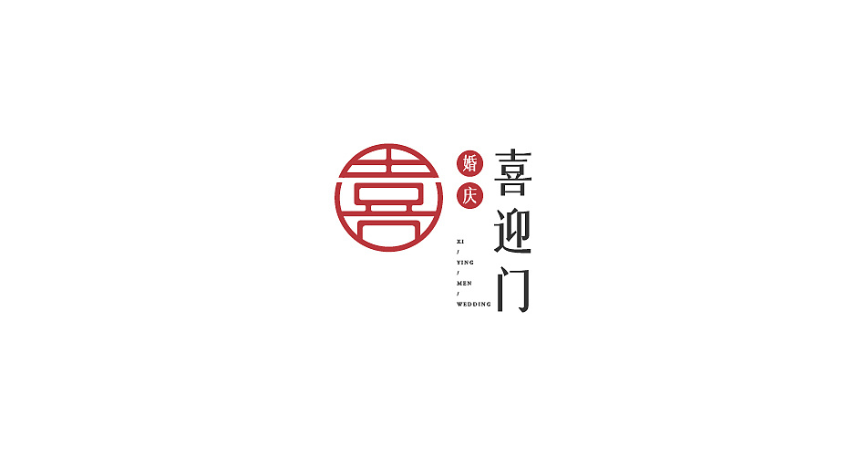 汉字logo合集2