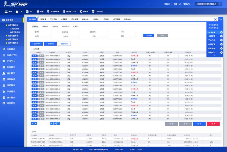 ERP界面设计|电脑软件界面\/皮肤|GUI|暮之夜夏