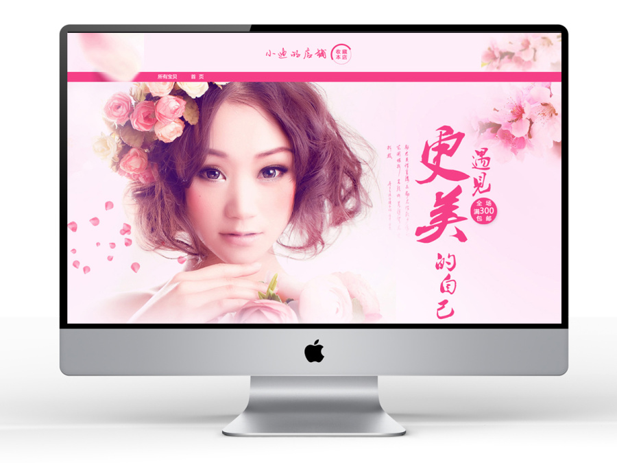 淘宝电商首页装修设计-小迪的店铺 代购类目 化