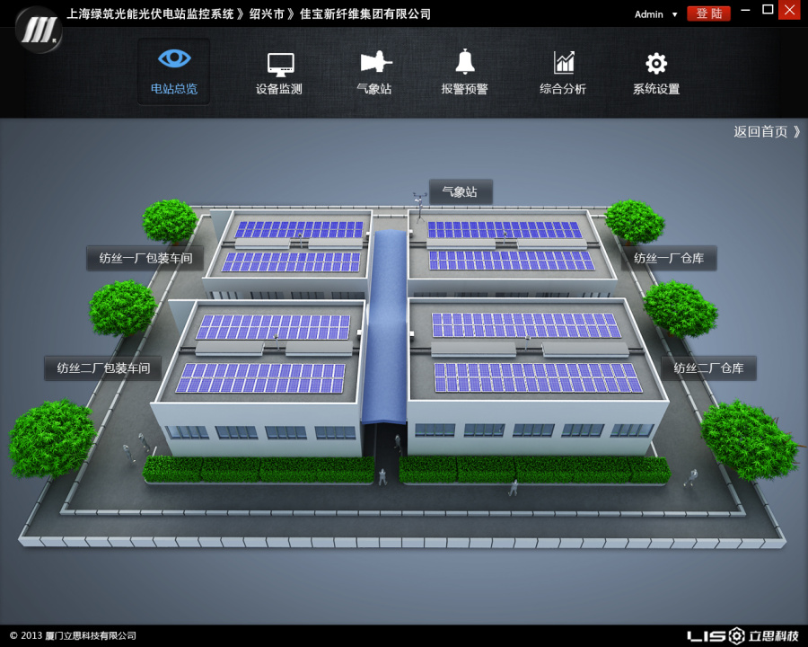 嘉宝太阳能光伏电站配套软件界面设计(已商用