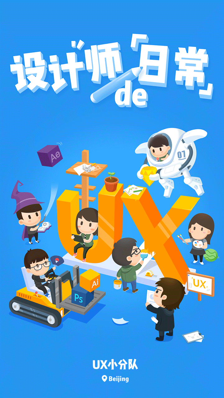 ux部门海报设计 - 原创作品 - 站酷(zcool)