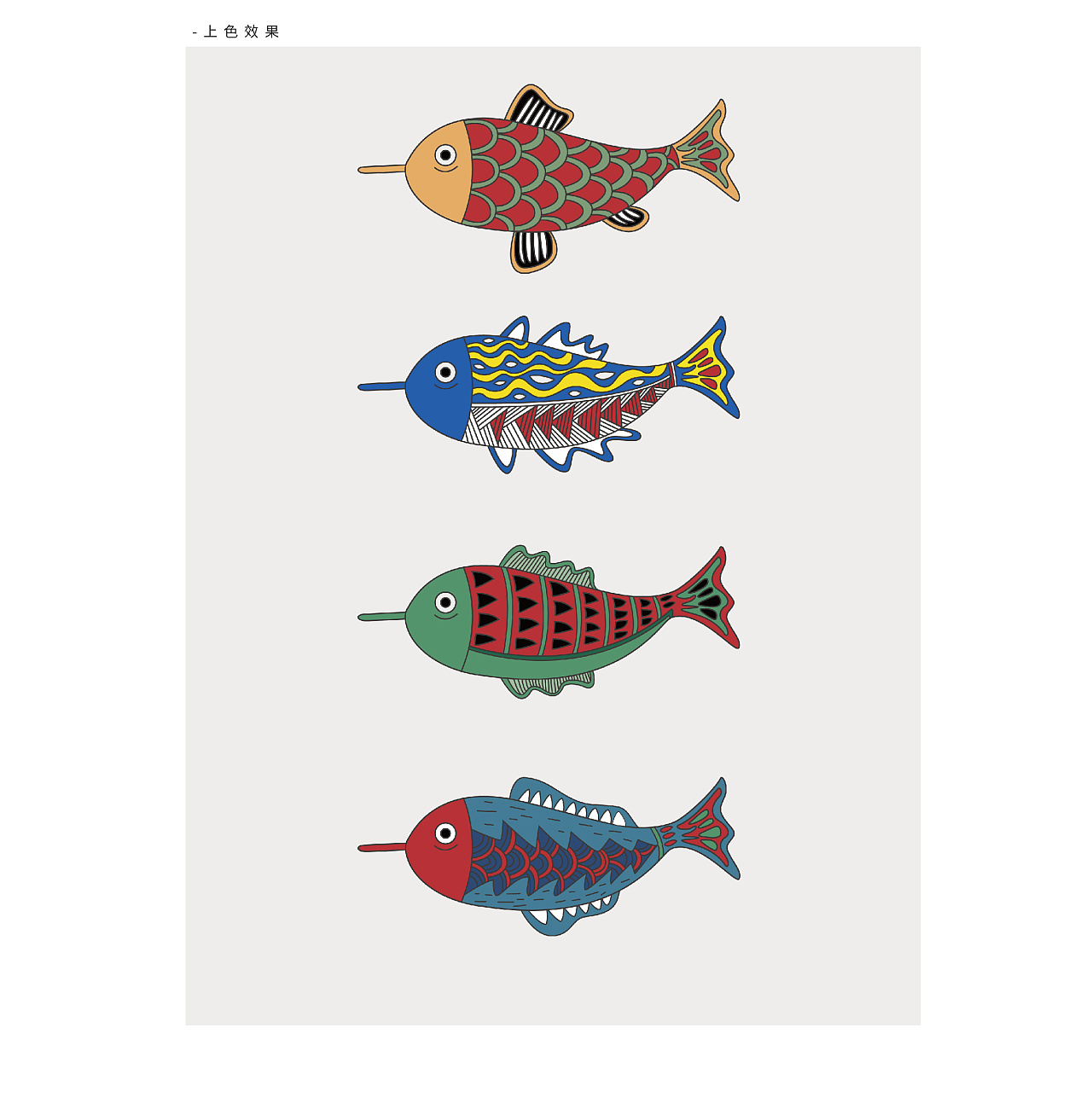 喜鱼-以鱼为元素作图形创意设计