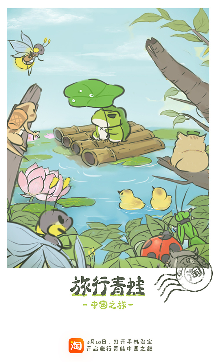 淘宝/旅行青蛙/中国之旅