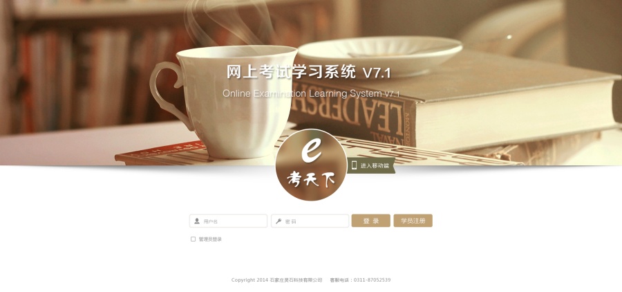 考试系统登录页面|企业官网|网页|布绒娃娃De下