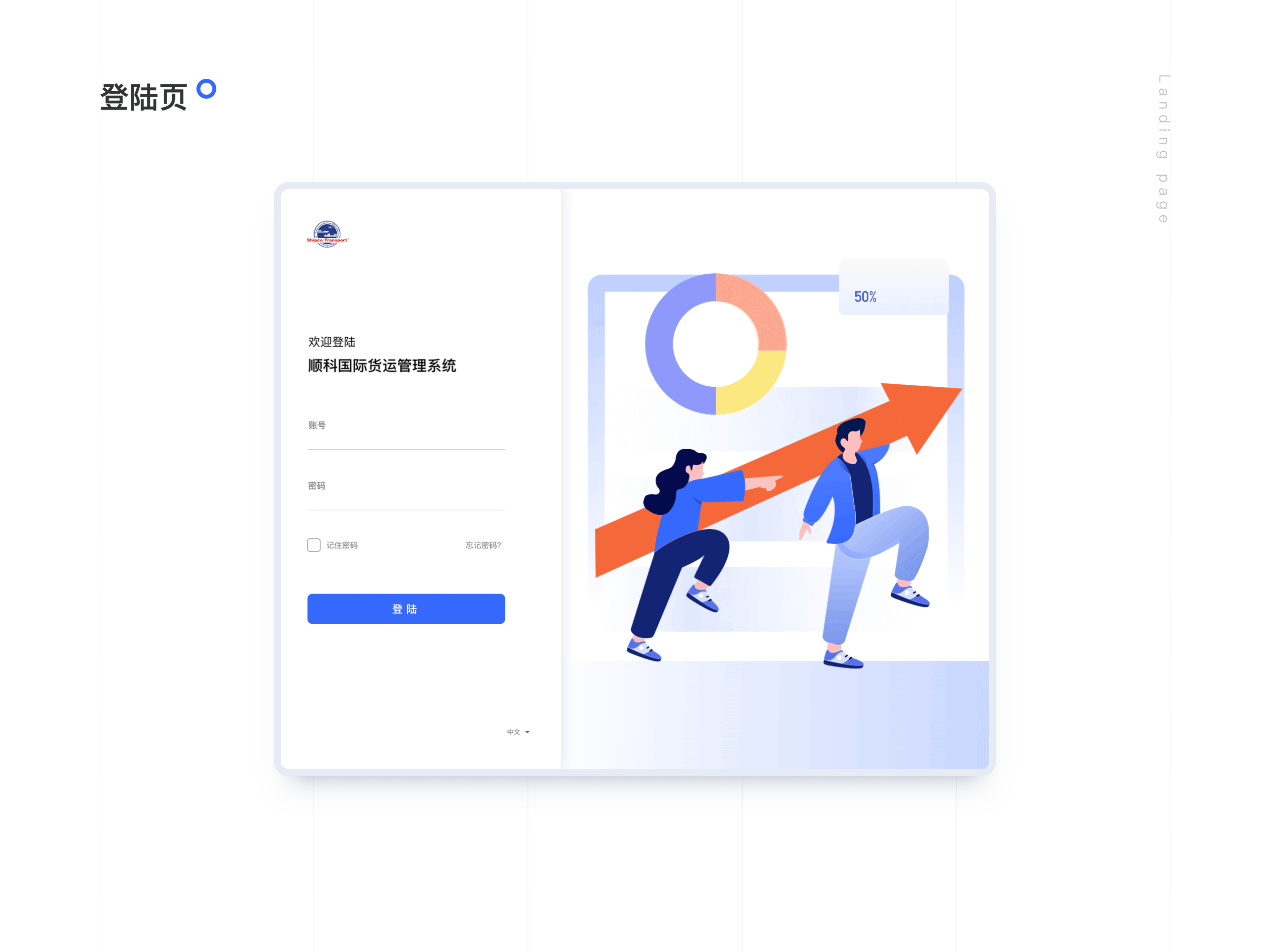 shipco 后台管理系统 redesign|ui|软件界面|carol丶w