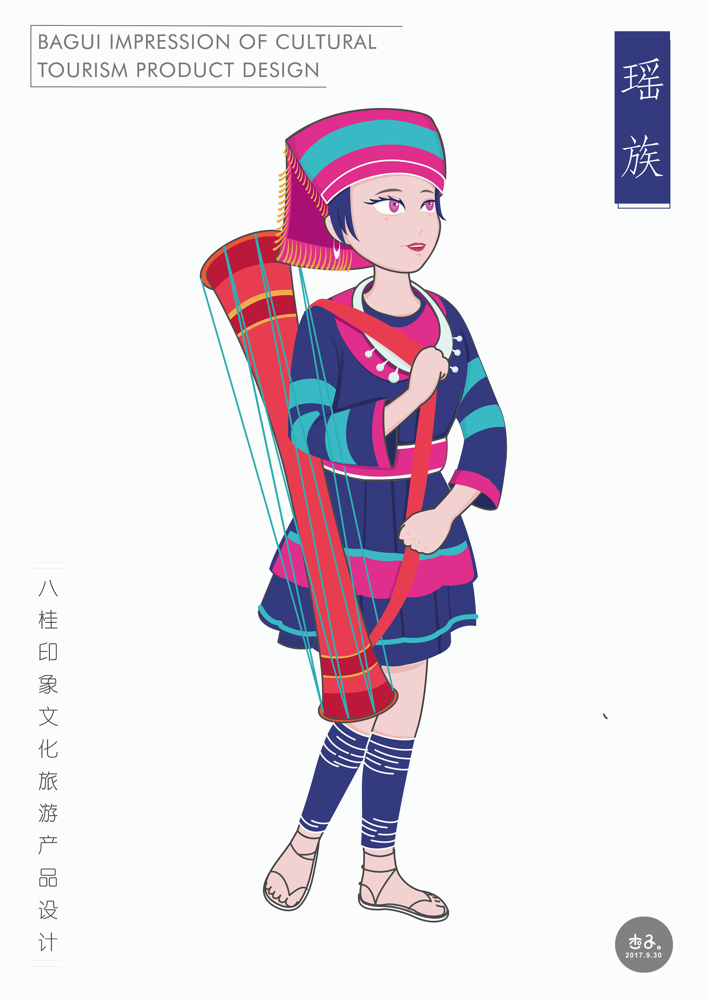 八桂风情-广西少数民族形象插画