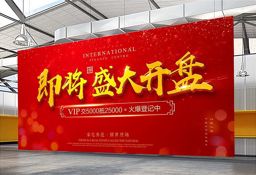 活动背景板 开盘 招商 答谢会 签约仪式