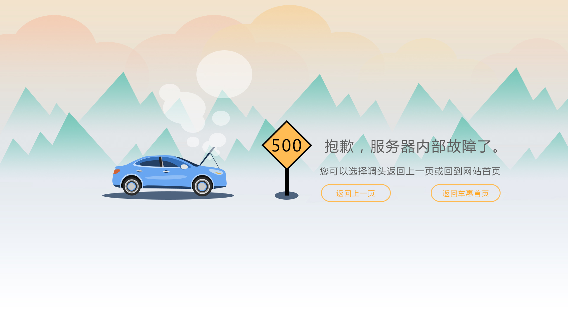 汽车类网站404页面500页面设计卡通绘图网页设计网站优化交互设计