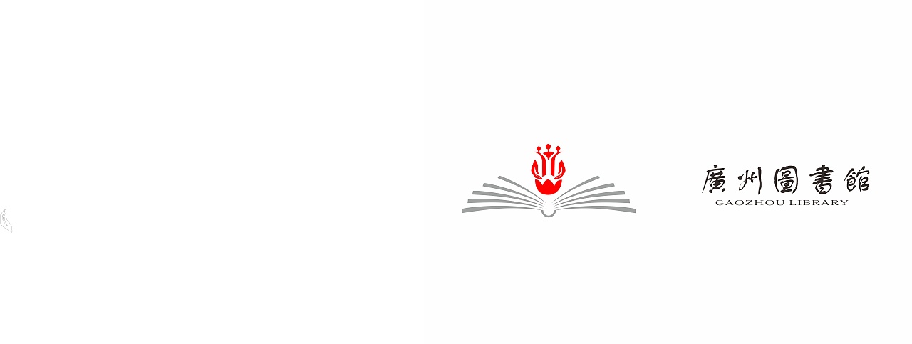 广州图书馆新logo|平面|标志|Erin_ping - 原创作