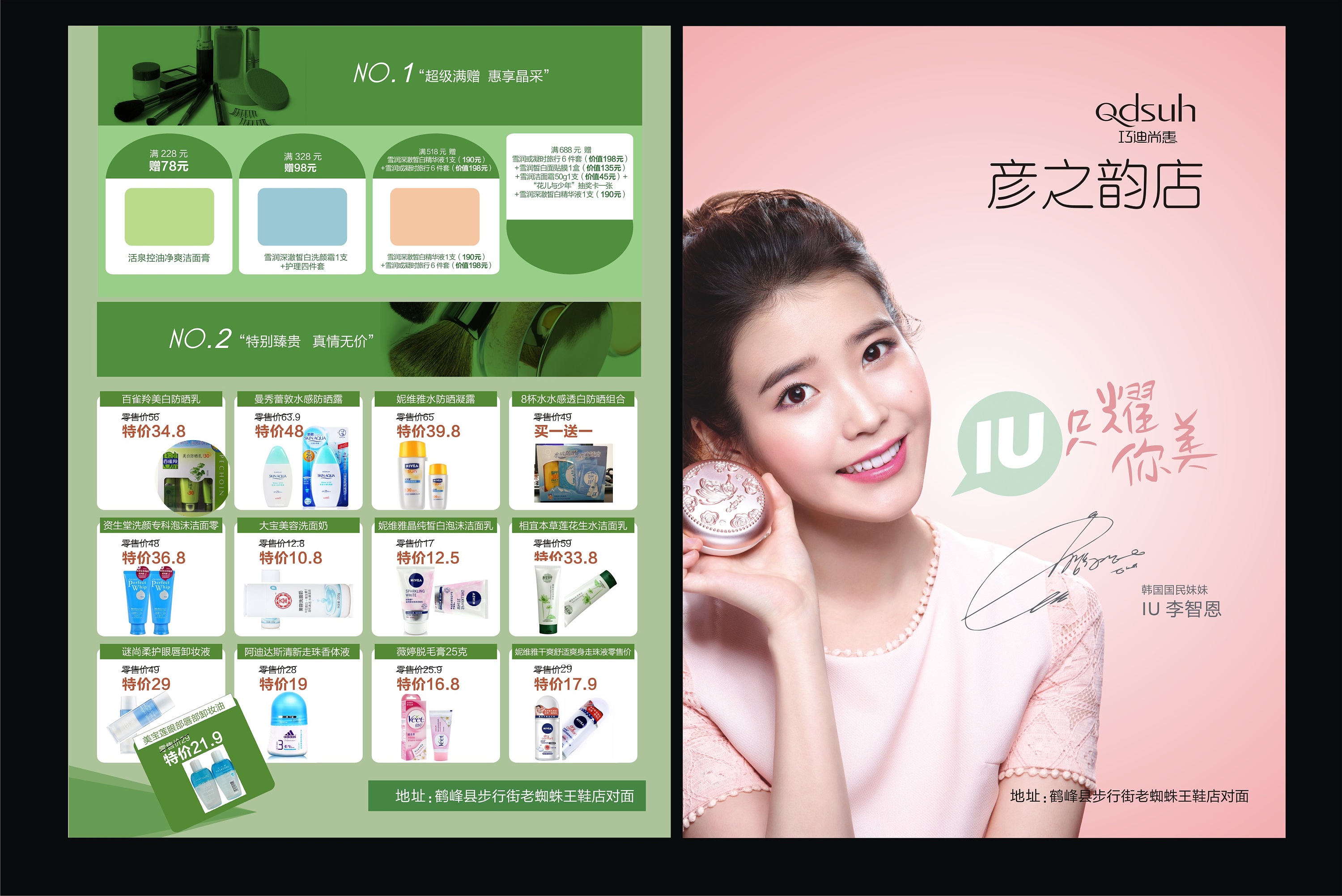 化妆品dm单