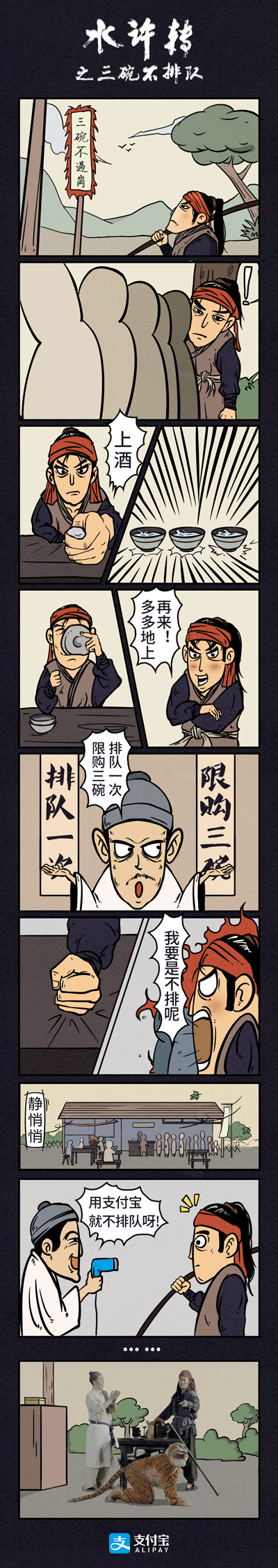 水浒传海报 漫画       