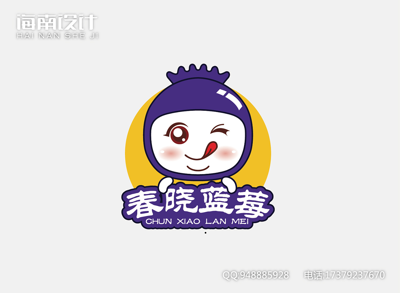 蓝莓卡通logo品牌水果果园农场紫黄色好吃可爱设计