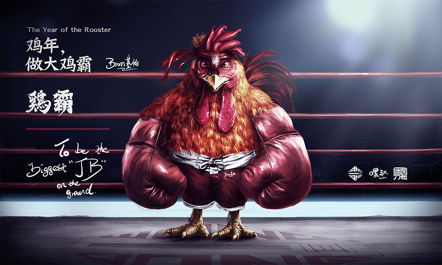 鸡年画只鸡,鸡霸,制霸2017|商业插画|插画|嘿叔