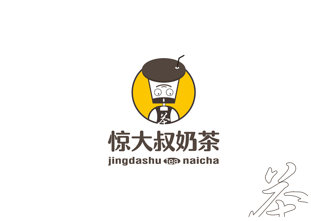惊大叔奶茶logo设计