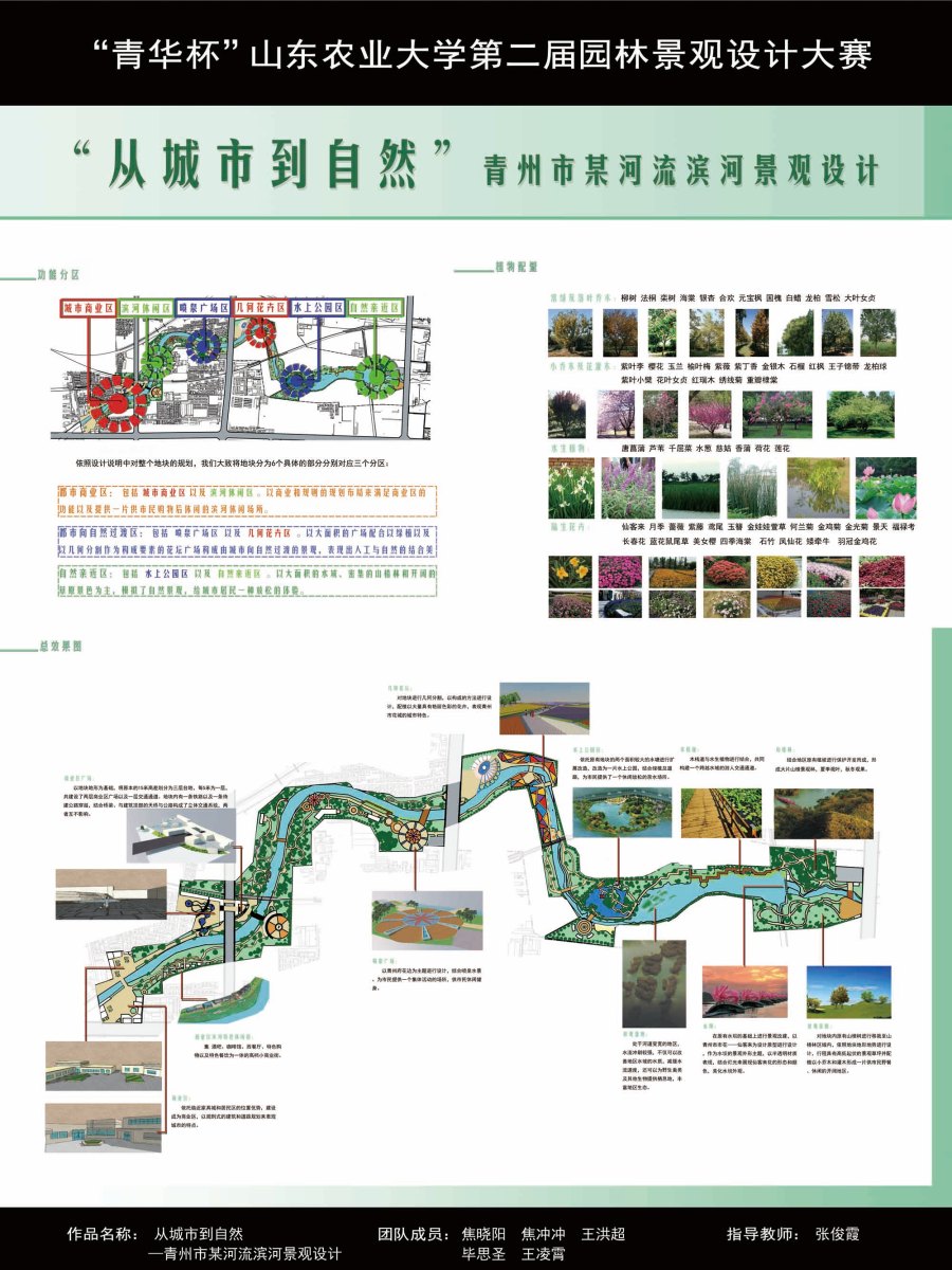 从城市到自然--青州市某河流滨河景观设计|园林
