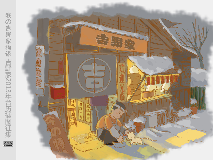 家的味道--吉野家|其他绘画|插画|月芽弯弯 - 原创