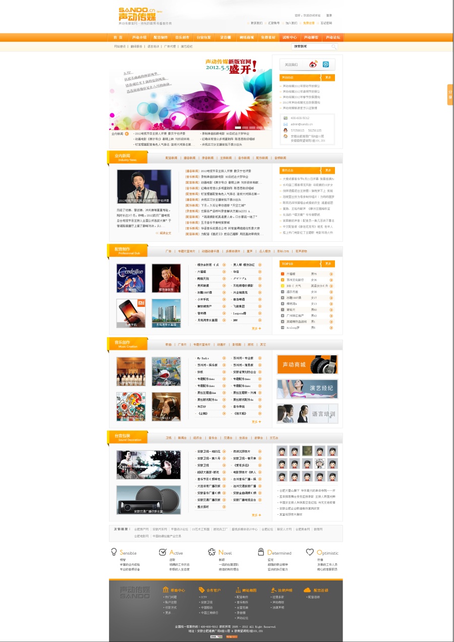 声动传媒 配音\/配乐\/音频制作公司 版权所有,仿