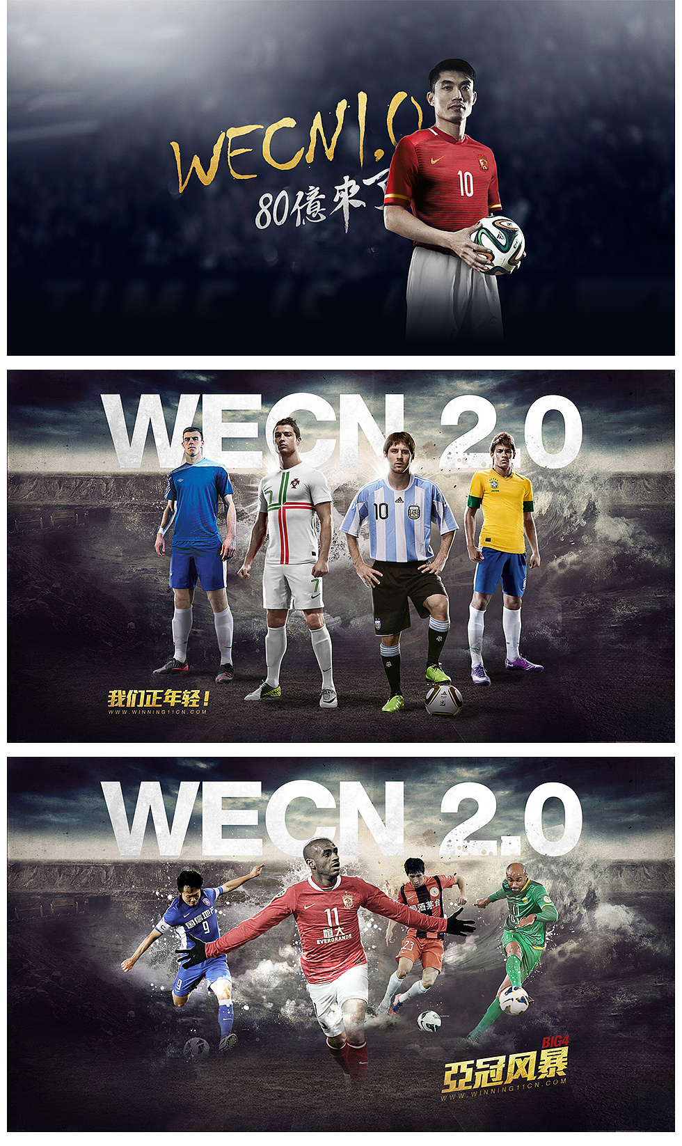 实况足球WECN历代游戏封面|平面|海报|老康哥