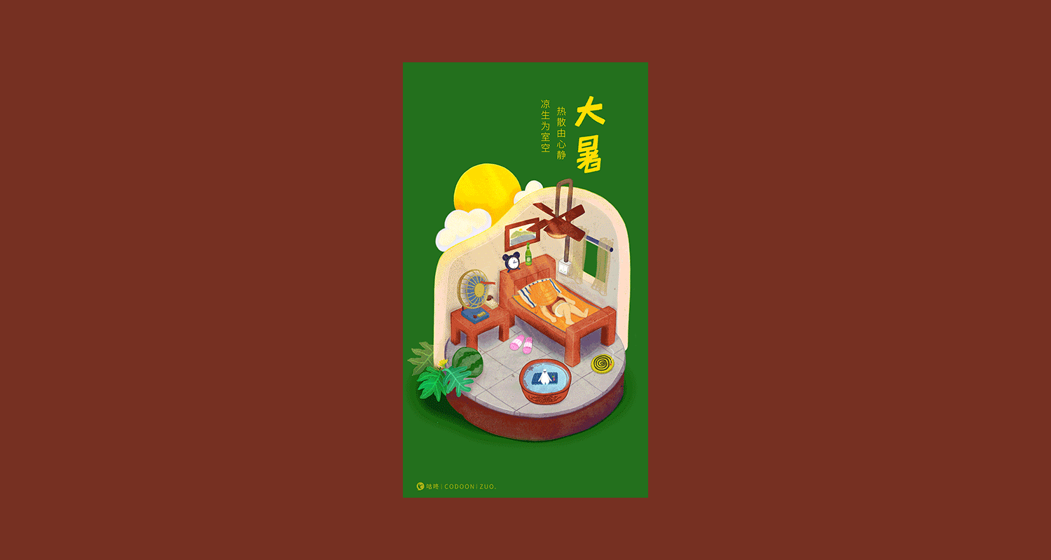 「诗与二十四节气」—— 咕咚app情感化闪屏系列