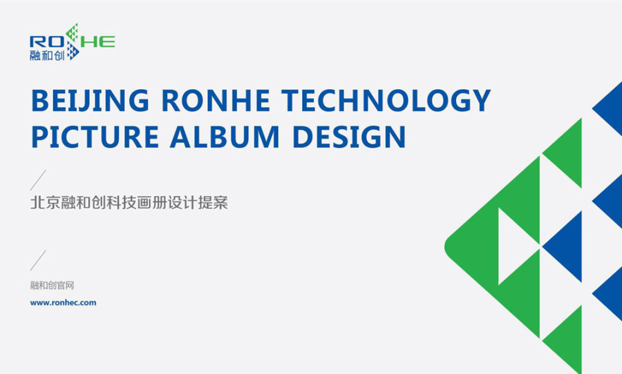 天右品牌为融和创科技进行全新画册设计|书装
