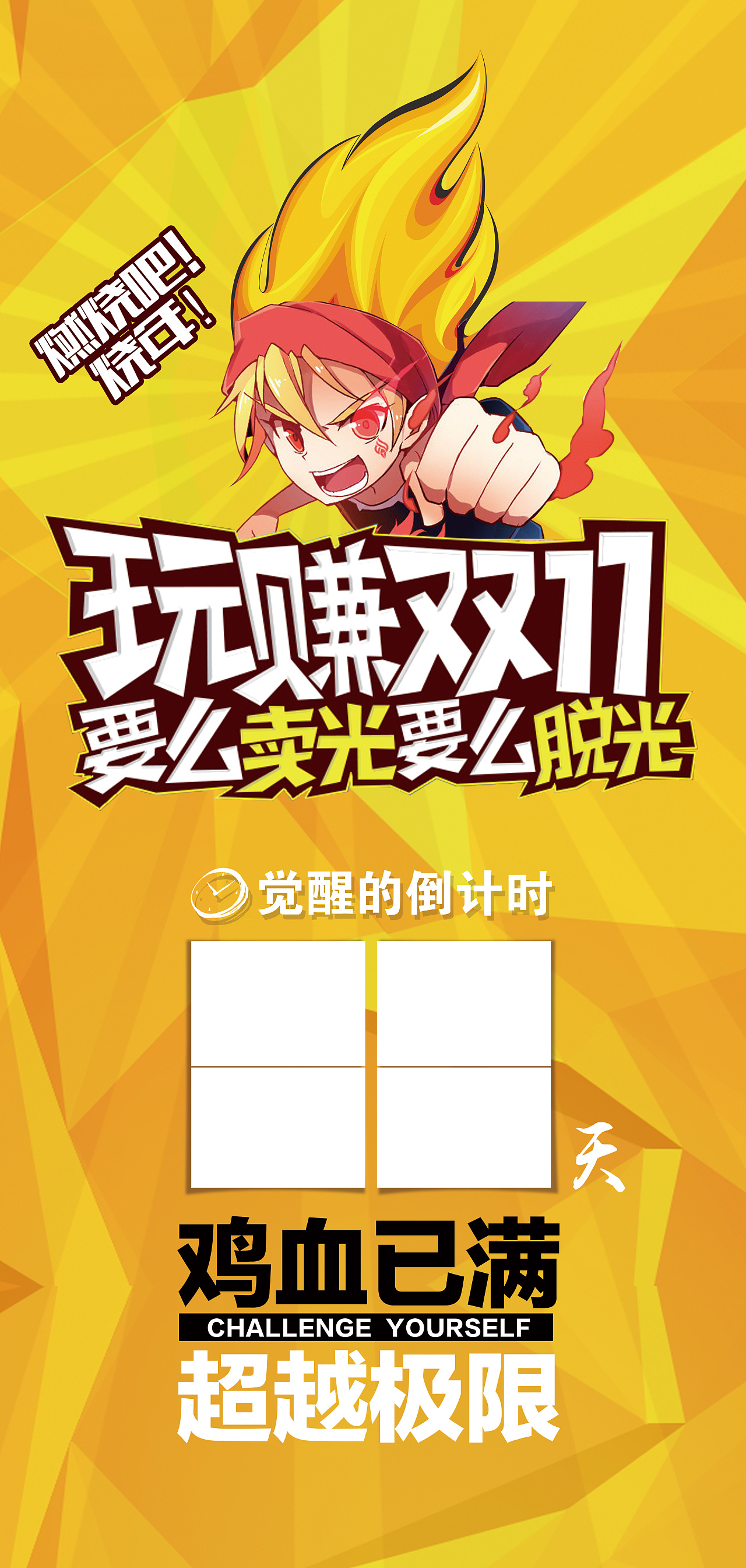 双十一激励海报五张