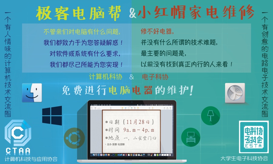 极客电脑帮&小红帽家电维修活动海报|海报|平