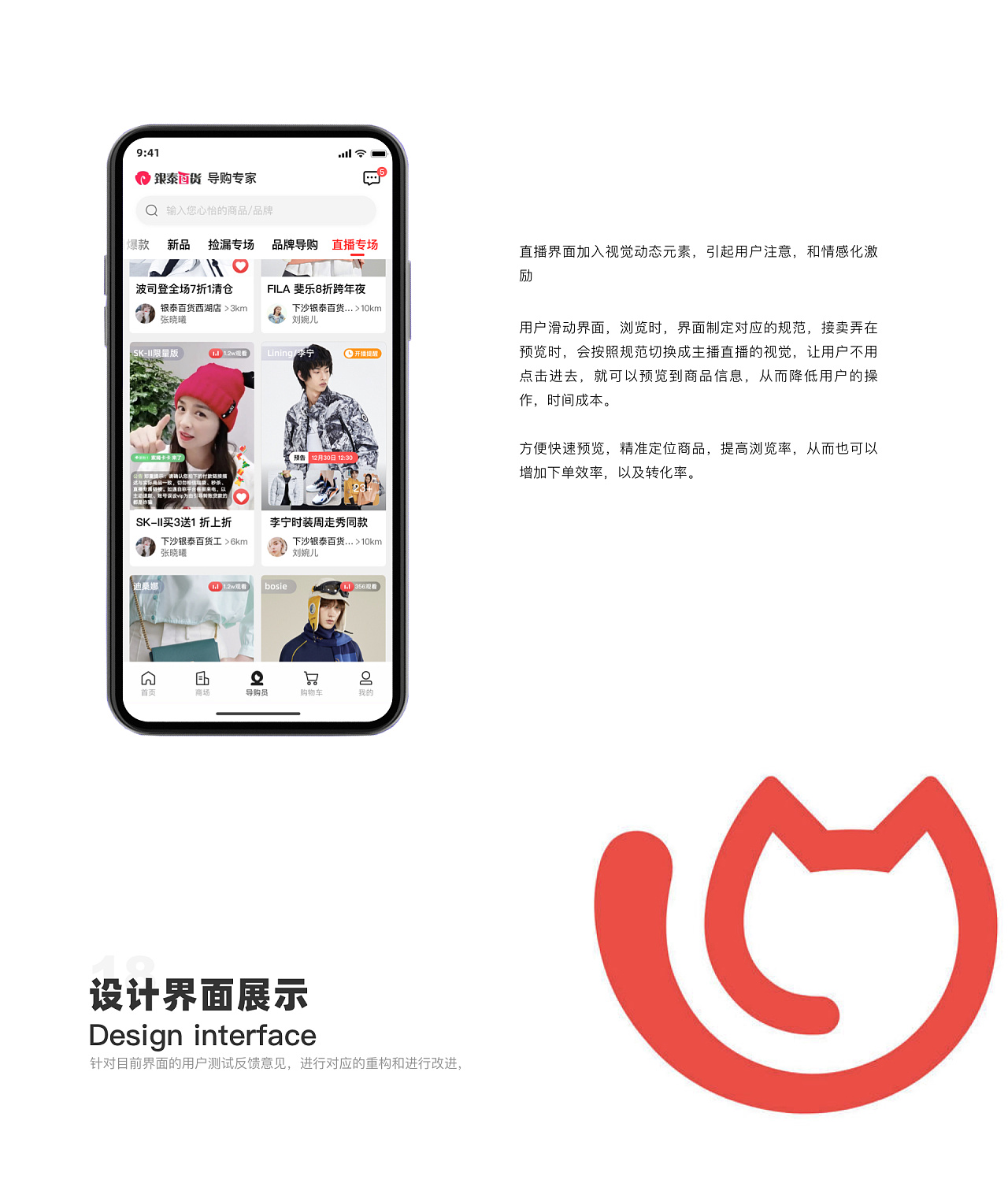 阿里巴巴银泰商业-喵街app界面(1)