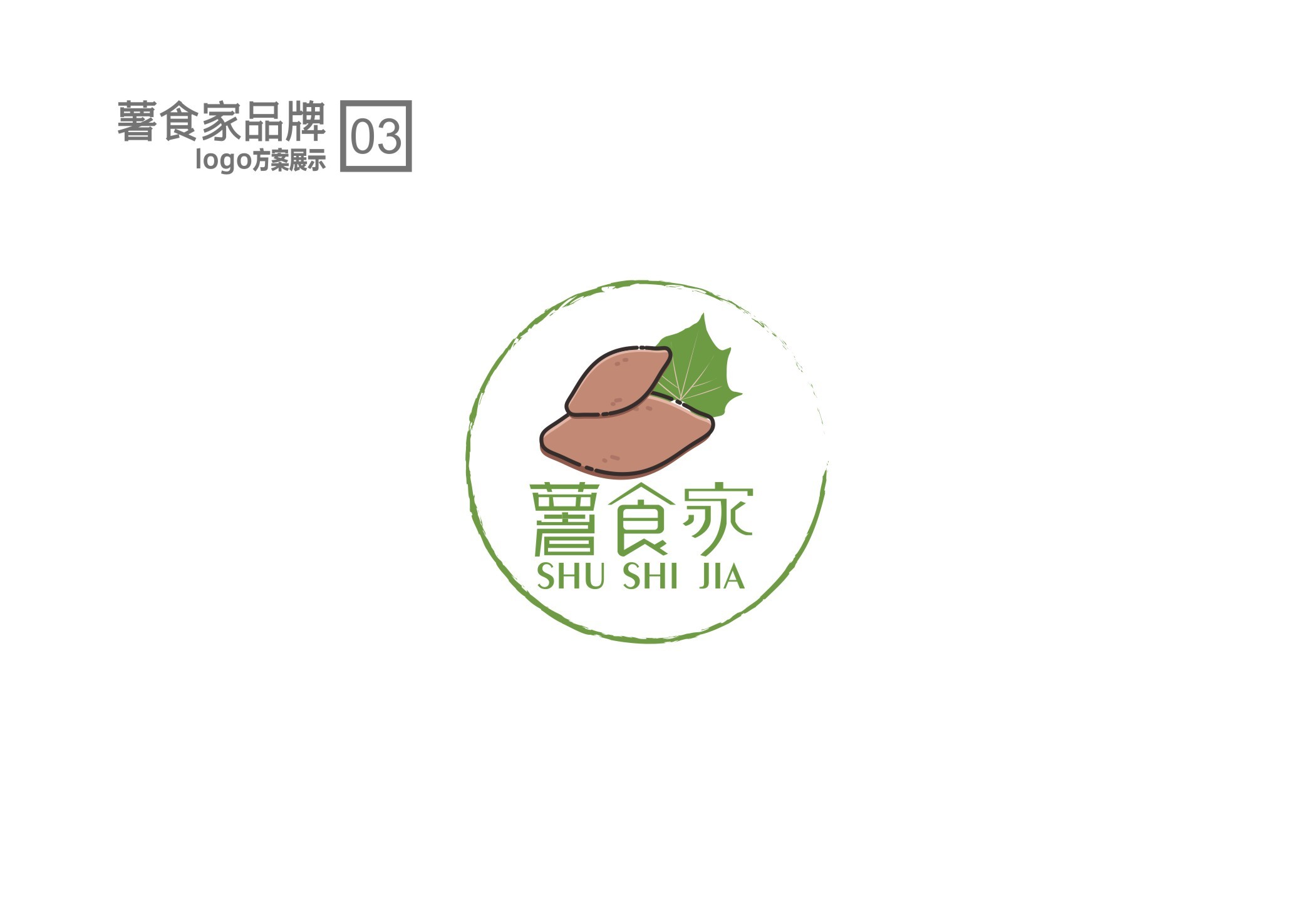 红薯品牌顶层设计logo提案