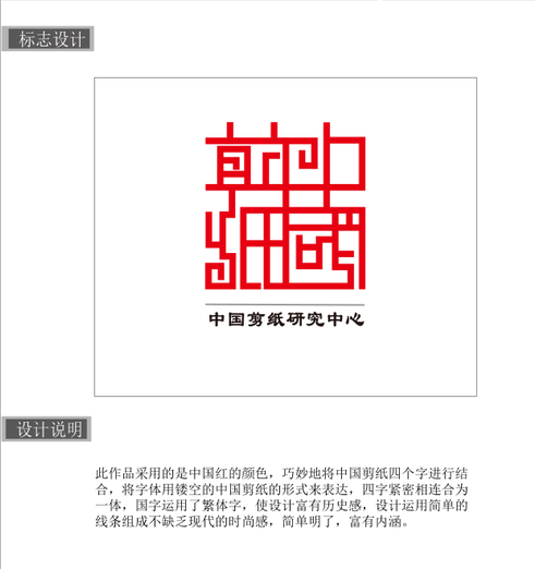 中国剪纸logo