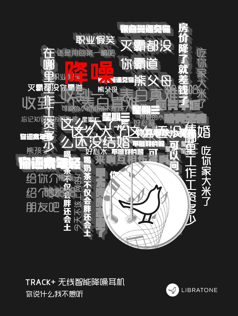 你说什么我不想听|平面|海报|zhangyue5676 - 原创 -