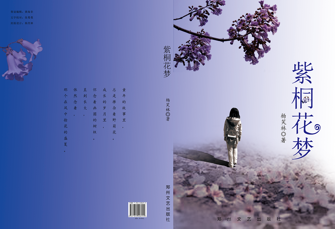 书籍封面设计|平面|其他平面|绿杨风铃 - 原创作