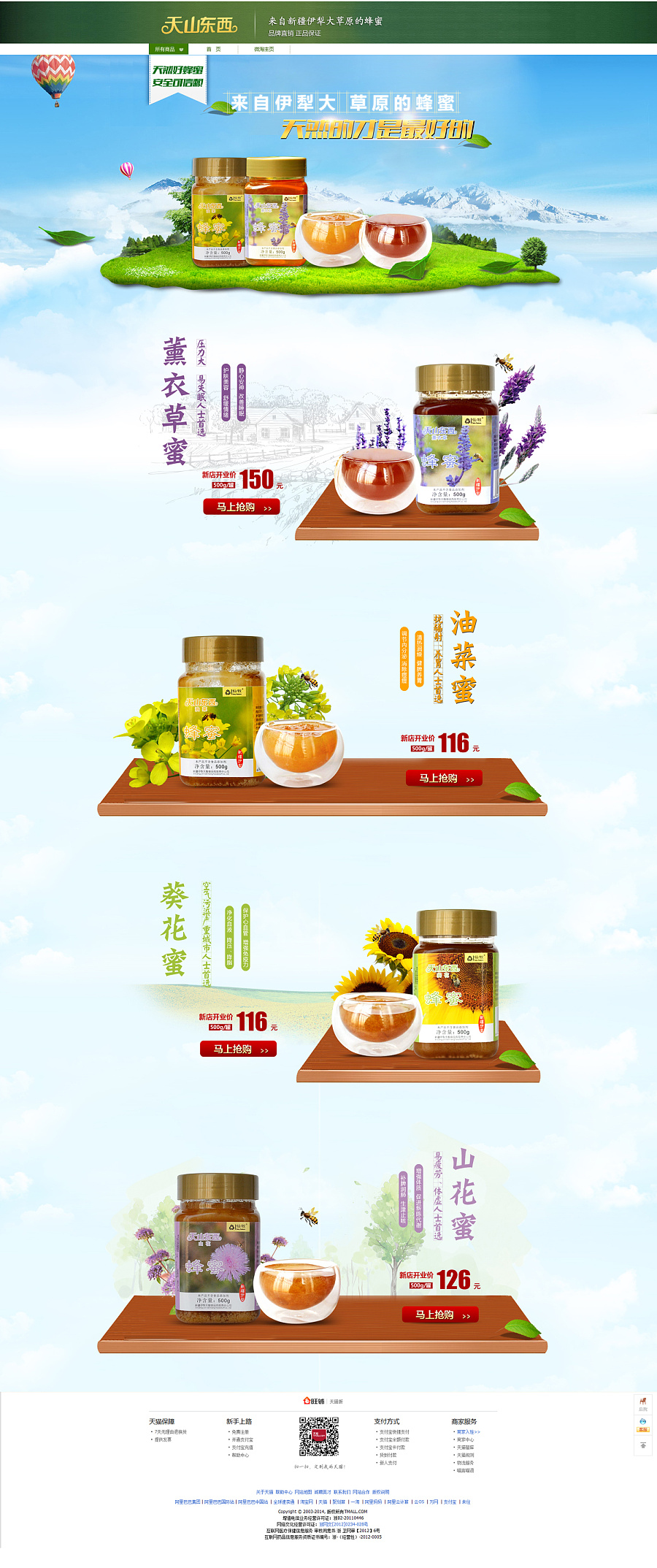 天猫首页 首页设计 淘宝网店装修 蜂蜜首页 详情页