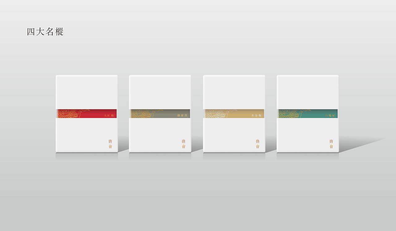 唐会会所标志及茶叶包装