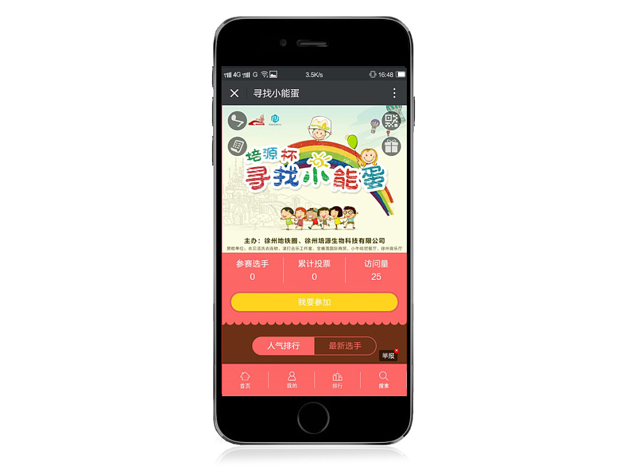 儿童活动微信投票页面|游戏UI|UI|咖喱酷 - 原创