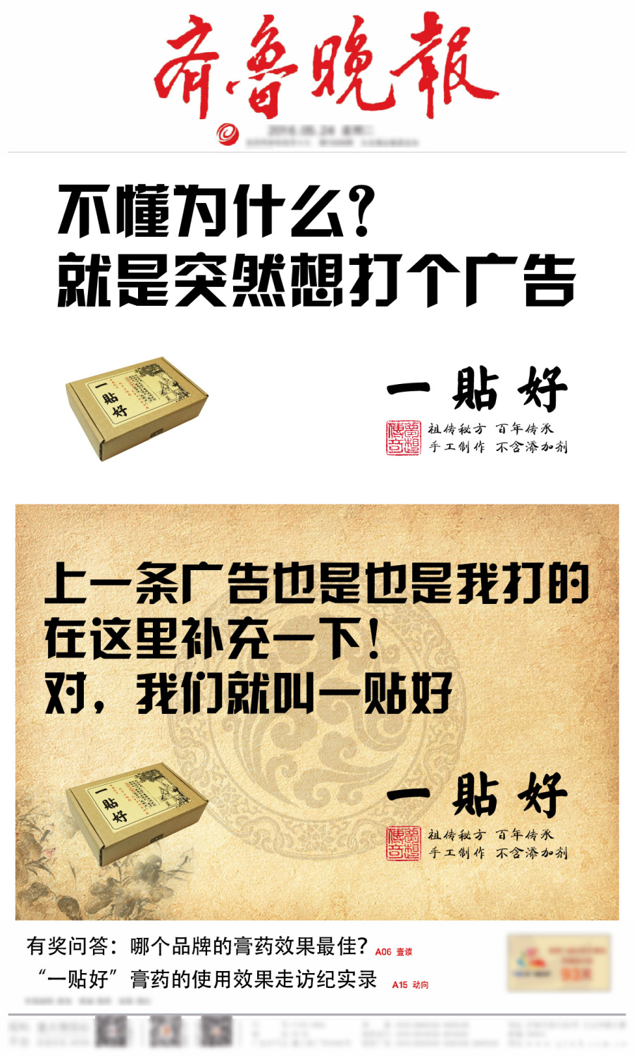 为朋友膏药画的宣传图|海报|平面|zzy032023 - 