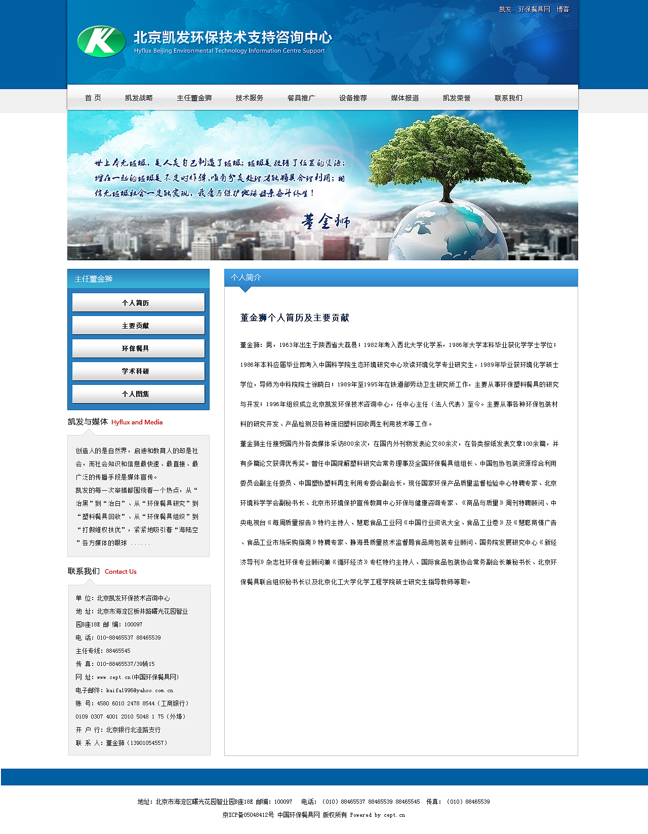北京凯发环保技术网站设计