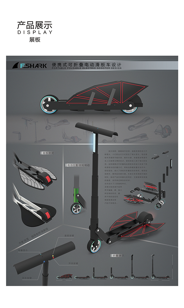 F-SHARK便携式可折叠电动滑板车设计|交通工