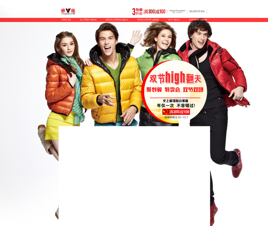 羽绒服 服饰 雅鹿作品集 2011-2014|DM\/宣传单