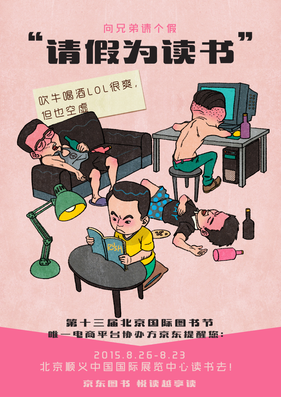 京东图书节宣传海报|商业插画|插画|iamoldface