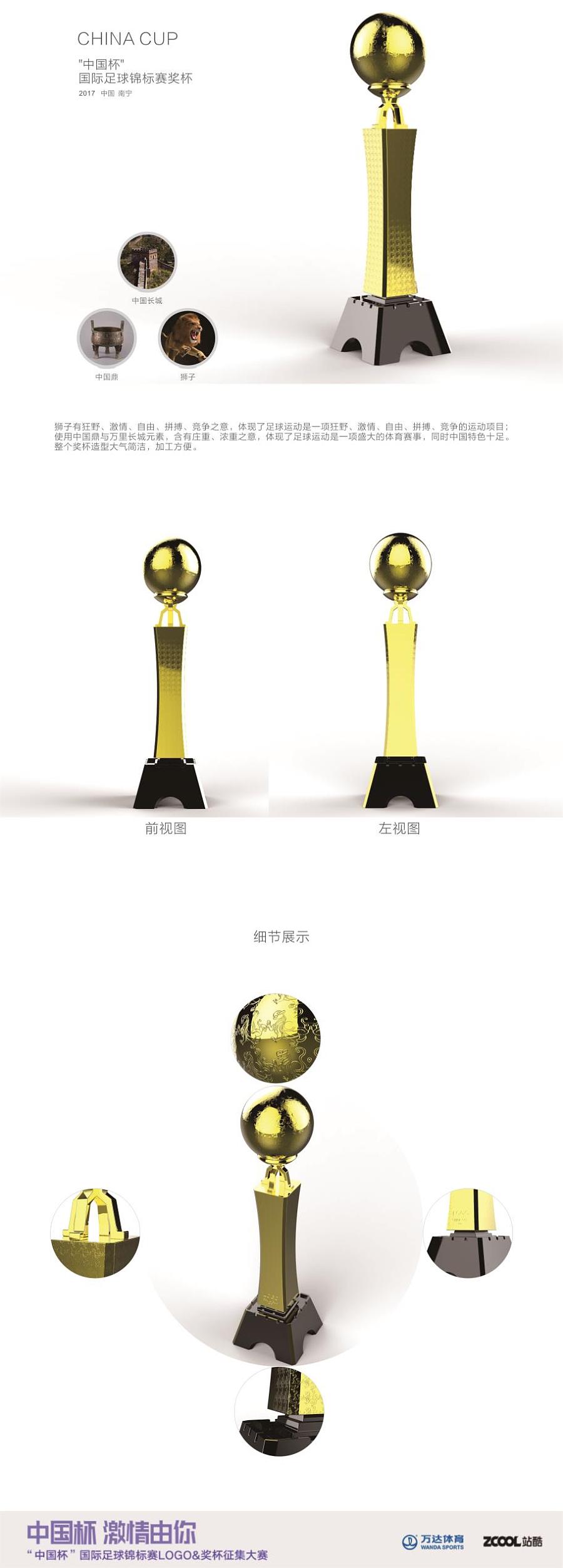 中国杯 国际足球锦标赛奖杯设计2|工业用品\/机