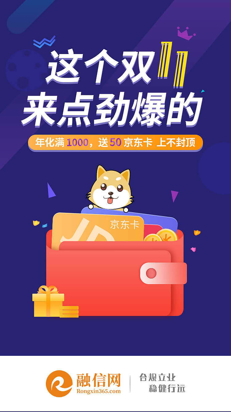 融信网双十一活动广告页图,融信网手机app